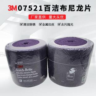 【超耐磨3M百洁布】3M07521尼龙片工业除锈抛光木工拉丝布600目
