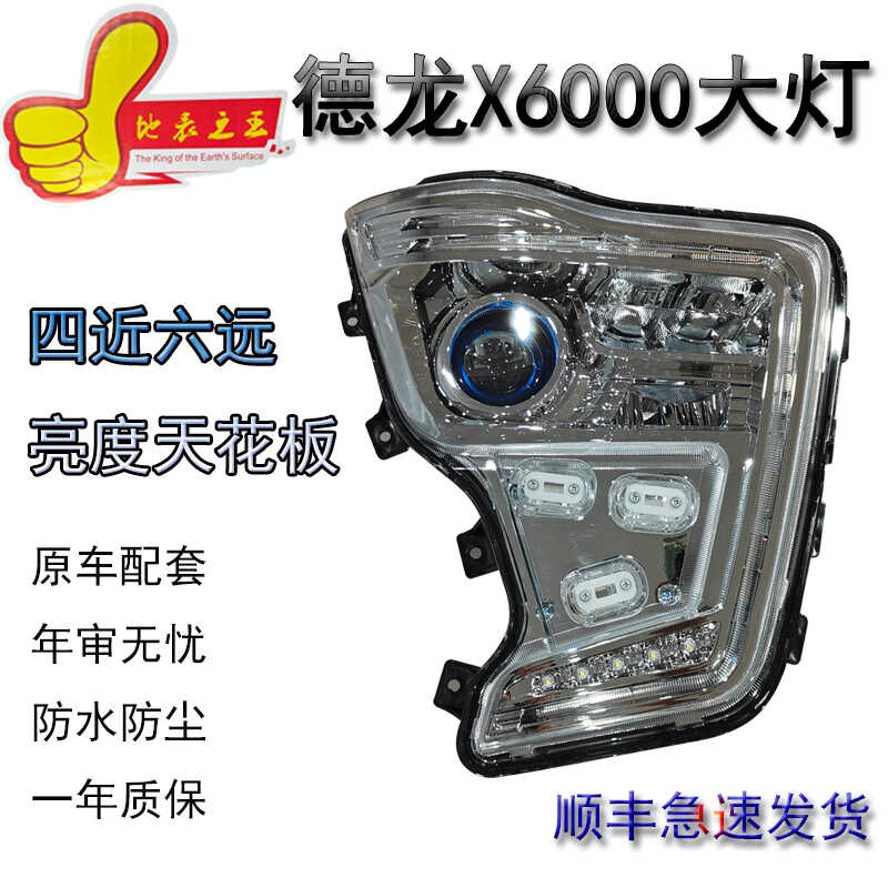 适用陕汽德龙X6000大灯总成LED增亮款双透镜原车改装超亮前照灯