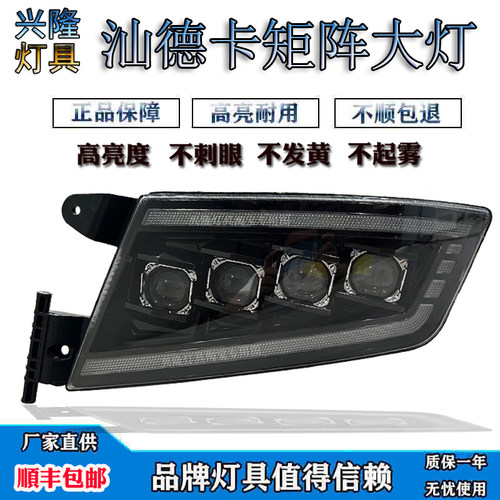 汕德卡四透镜全超亮激光大灯总成