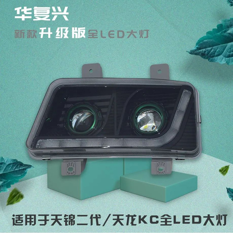 东风天锦前大灯高亮电子双透镜