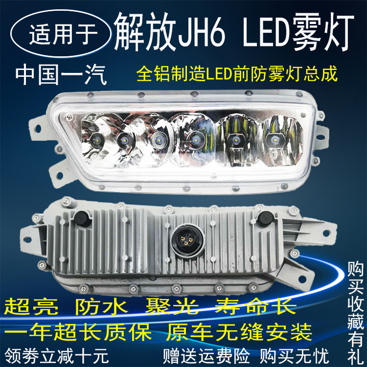 适用于解放JH6前雾灯总成LED改装高亮电子雾灯杠灯前照jh6大灯