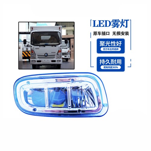 重汽王牌LED前防雾灯总成改装