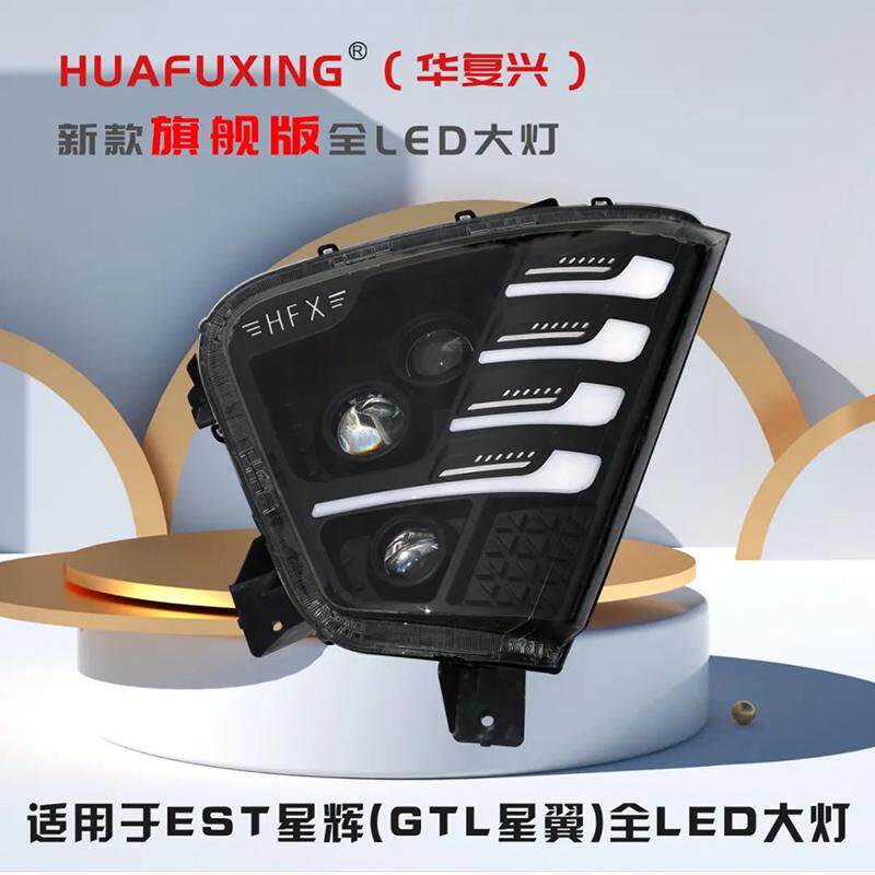 适用于欧曼星翼版GTL星辉版EST改装LED前大灯银河超亮升级大灯