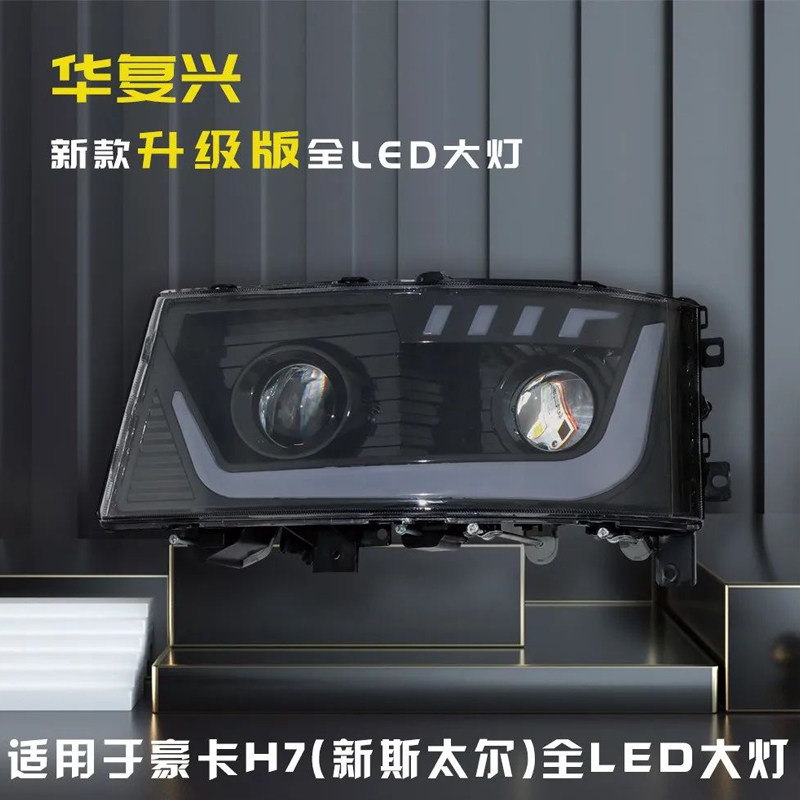 适用豪卡h7大灯总成陕汽德龙f3000新m3000斯太尔原厂改装led配件