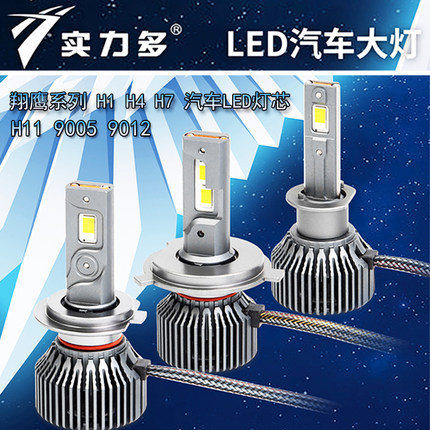 实力多H1H7货车led大灯泡H11 9005 9012解放重汽H4远近汽车灯泡