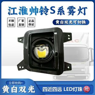 新江淮帅铃S6 S9激光前雾灯帅铃S3S7宽体王超亮LED大透镜前杠大灯