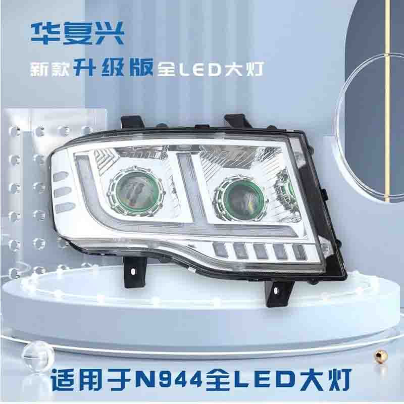 格尔发N944大灯超亮LED双透镜