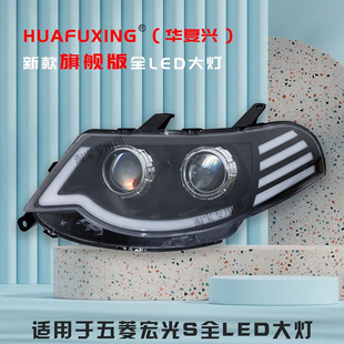 适用于五菱宏光S改装大灯总成双光透镜LED大灯led激光亮大灯总成