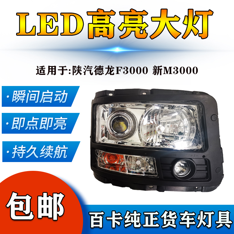 德龙m3000大灯总成led前灯