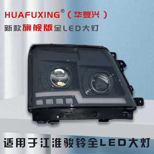 适用于 江淮新骏铃V3V5V6V7H330康铃H3H5改装双光透镜激光前大灯