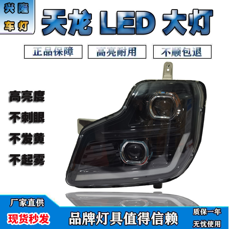 天龙大灯总成厂家直销
