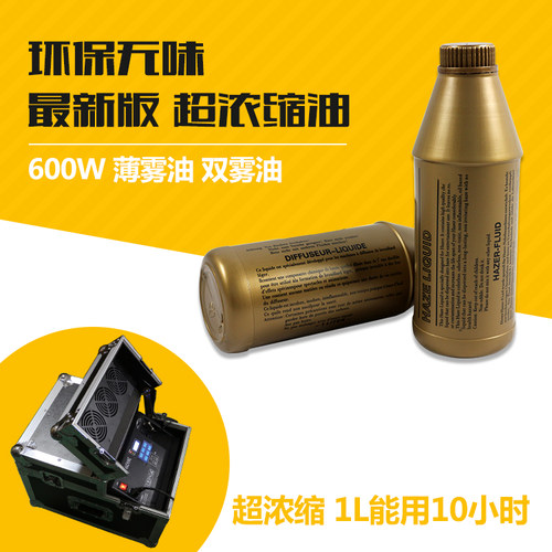 600W双雾机油1L升薄雾油KTV酒吧舞台婚庆演出特效雾机效果油特价