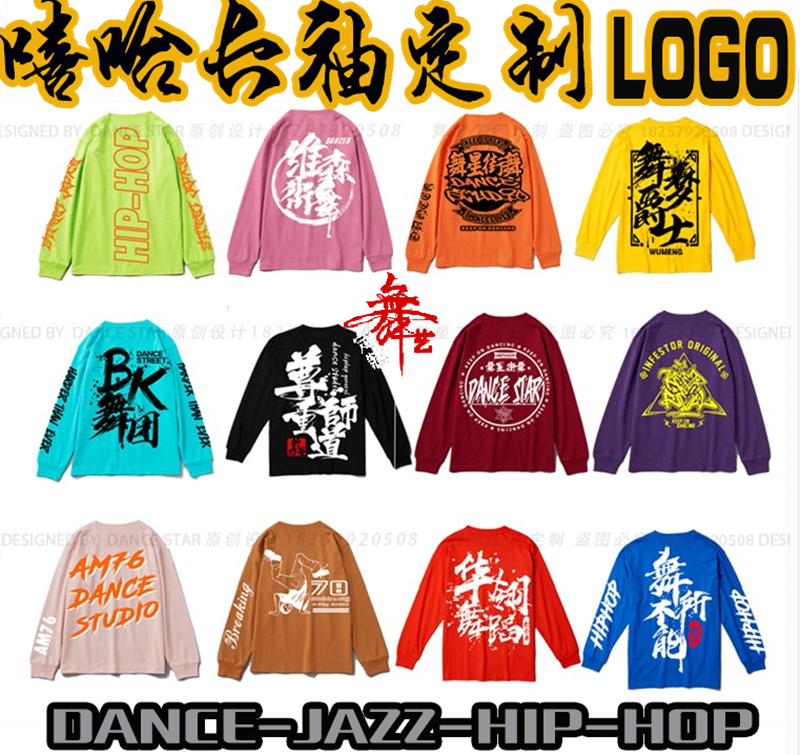 儿童嘻哈宽松长袖定制街舞T恤舞蹈班服卫衣演出队服潮套服印logo