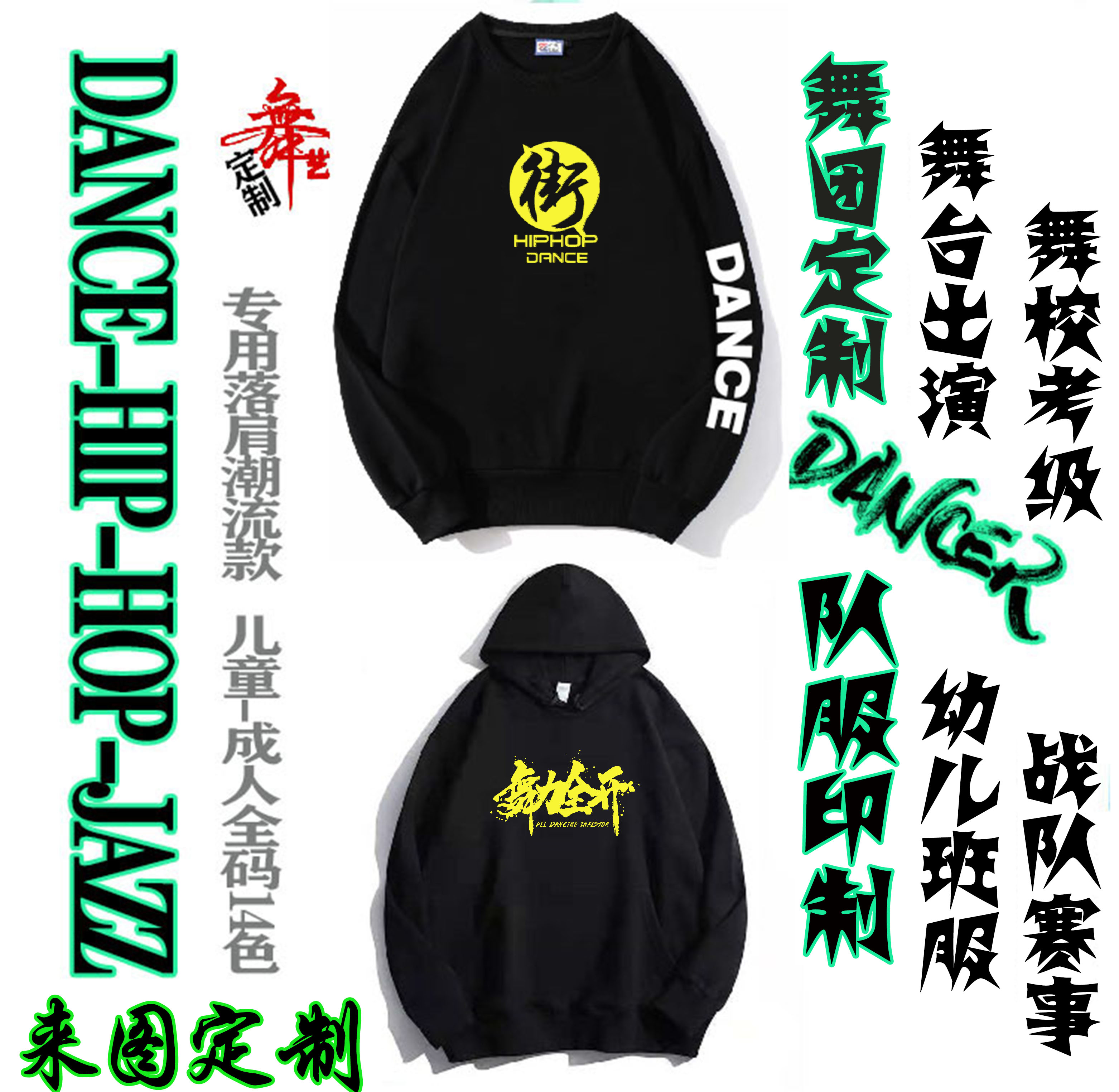 卫衣定制街舞潮流落肩少儿童培训舞蹈队服印字演出亲子服装印logo