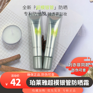 刘亦菲同款珀莱雅轻享阳光沁柔防晒精华乳15g小样超模银管通勤