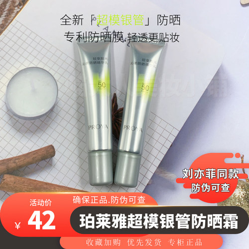 刘亦菲同款珀莱雅轻享阳光沁柔防晒精华乳15g小样超模银管通勤
