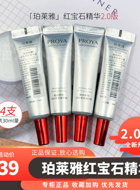 珀莱雅2.0红宝石精华抗皱紧致