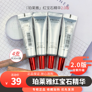 珀莱雅2.0红宝石精华抗皱紧致