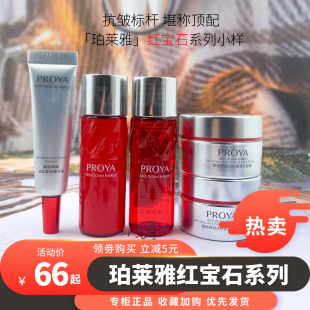 珀莱雅面部护理红宝石水乳精华液四件套淡化细纹紧致补水提亮肤色