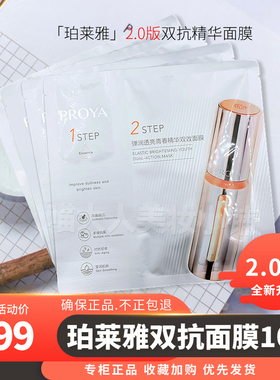 珀莱雅2.0双抗面膜提亮抗氧抗糖