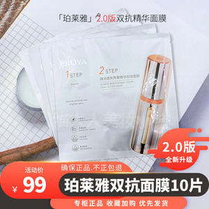 10片珀莱雅双抗精华面膜2.0补水保湿抗初老抗氧抗糖去黄提亮修护
