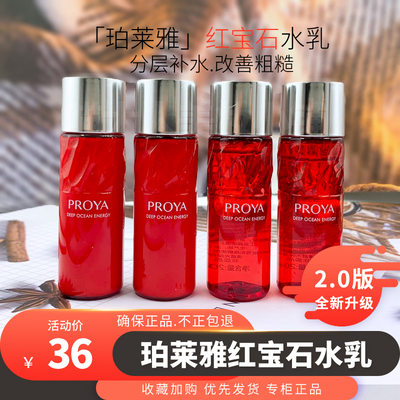 珀莱雅红宝石水乳小样紧致