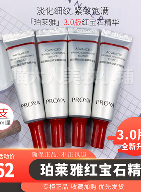 珀莱雅3.0红宝石精华小样a醇六胜肽7.5ml*4支淡细纹提拉紧致抗皱