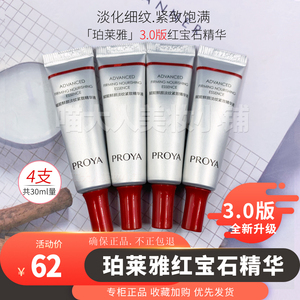 珀莱雅3.0红宝石精华小样a醇六胜肽7.5ml*4支淡细纹提拉紧致抗皱
