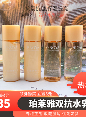 珀莱雅弹润透亮双抗水乳20ml