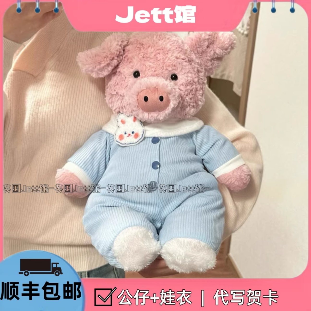 英国Jett馆巴纳布斯猪毛绒公仔玩偶粉色小猪娃衣套装娃娃生日礼物