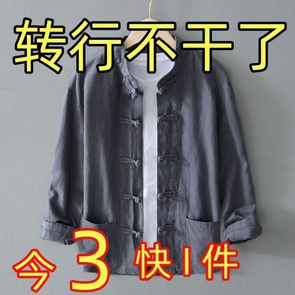 男女装民国风唐装中式盘扣上衣中国风对襟长袖棉麻衬衫立领中山装