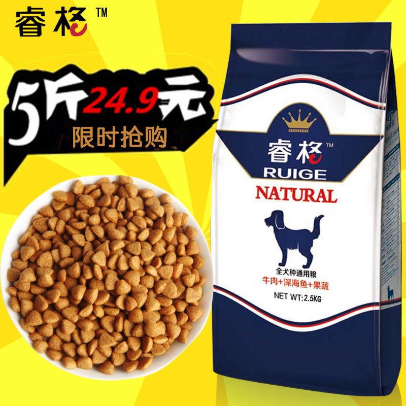 狗粮2.5kg5斤成犬幼犬泰迪博美吉娃娃睿格小型犬京巴牛肉味通用型