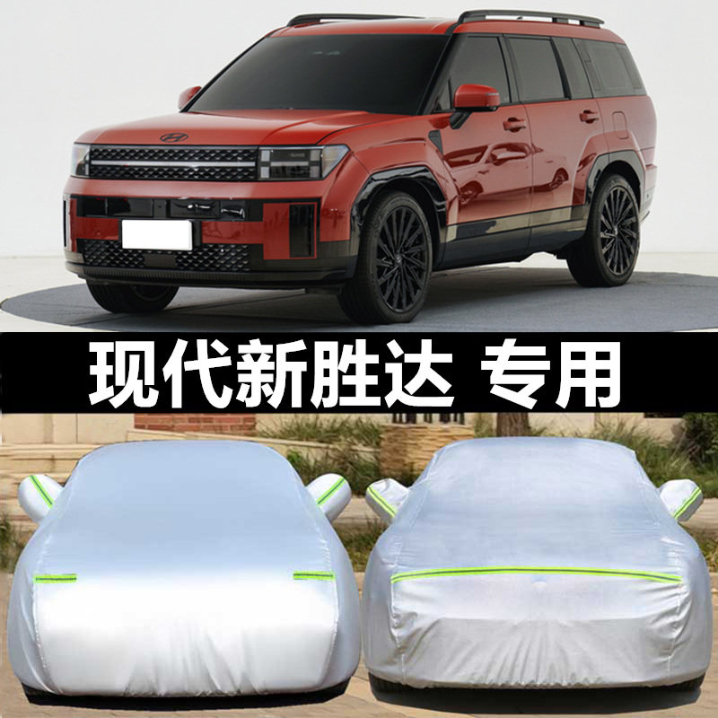 现代新胜达车衣车罩第五代防冻雨