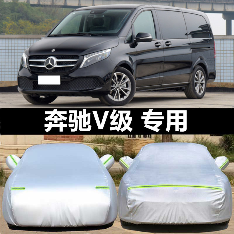 奔驰威霆v级唯雅诺车衣车罩防晒