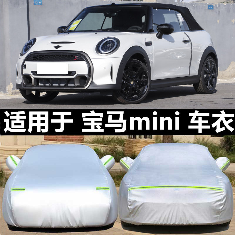 宝马MINICOOPER光束车衣车罩隔热