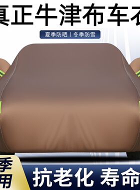 汽车车衣防晒防雨四季通用牛津布适用于大众速腾朗逸宝来迈腾车罩