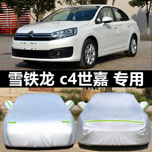 东风雪铁龙c4世嘉车衣外罩车罩