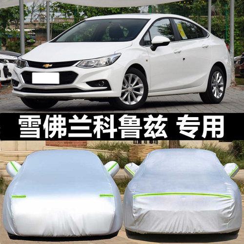 老款科鲁兹车衣车罩防雨隔热经典