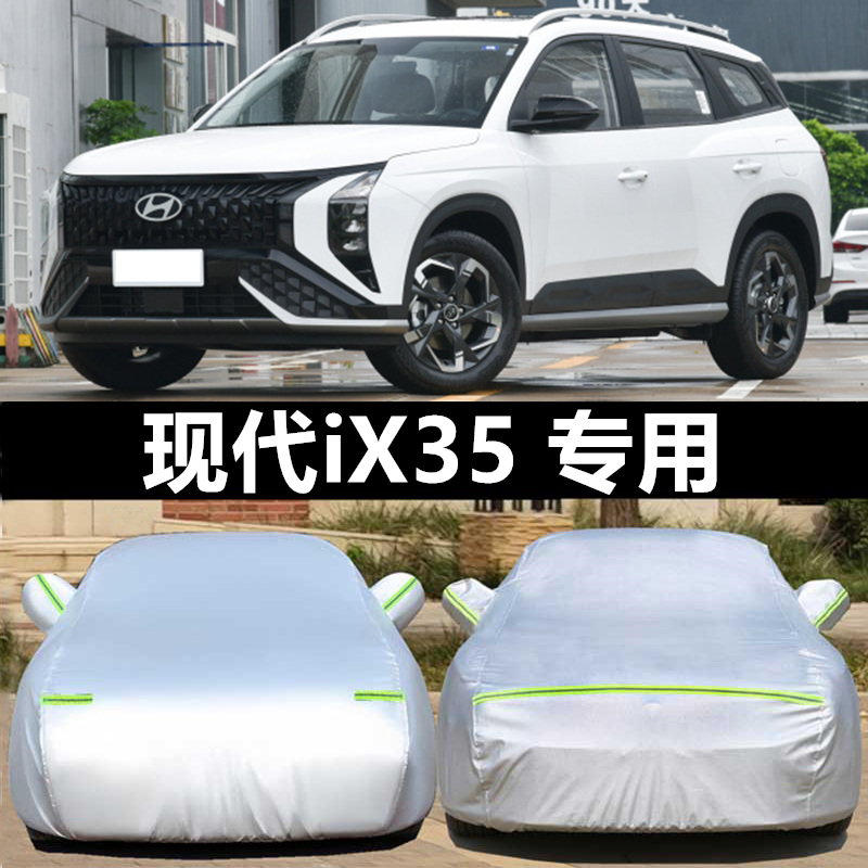 北京现代ix35防尘盖布汽车车衣