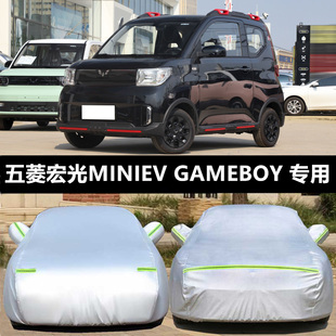 2024款 GAMEBOY车衣车罩防晒防雨玩咖款 迷你汽车套 五菱宏光MINIEV