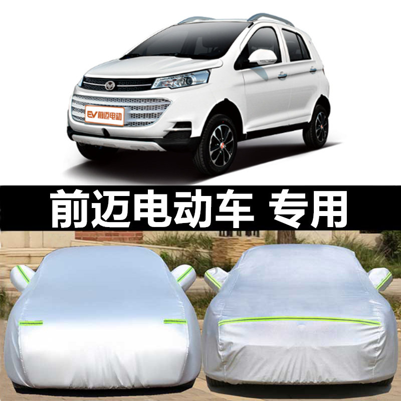 前迈汽车车衣老年人新能源电动