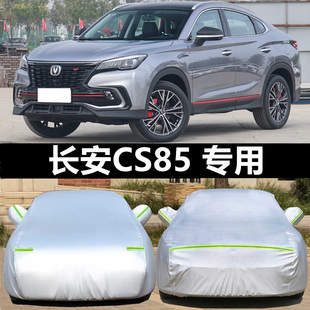 2023款 COUPE车衣车罩防晒防雨隔热厚遮阳盖布汽车套外罩 长安CS85