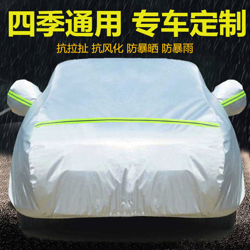 现代车衣车罩防晒防雨防冰雹防冻