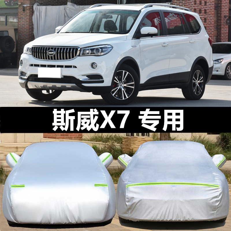 斯威x7防晒防雨七座通用汽车套