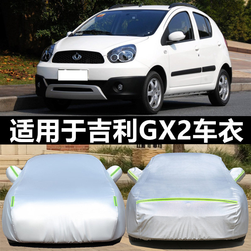 适用于吉利全球鹰gx2车衣gx2专用车罩加厚防晒防雨遮阳隔热汽车套
