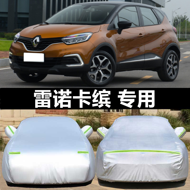 雷诺越野suv加厚牛津车衣车罩
