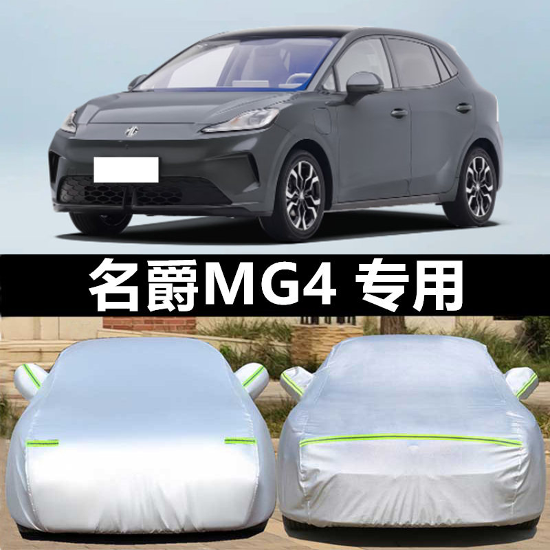 名爵车衣车罩防晒防雨防冰雹四季