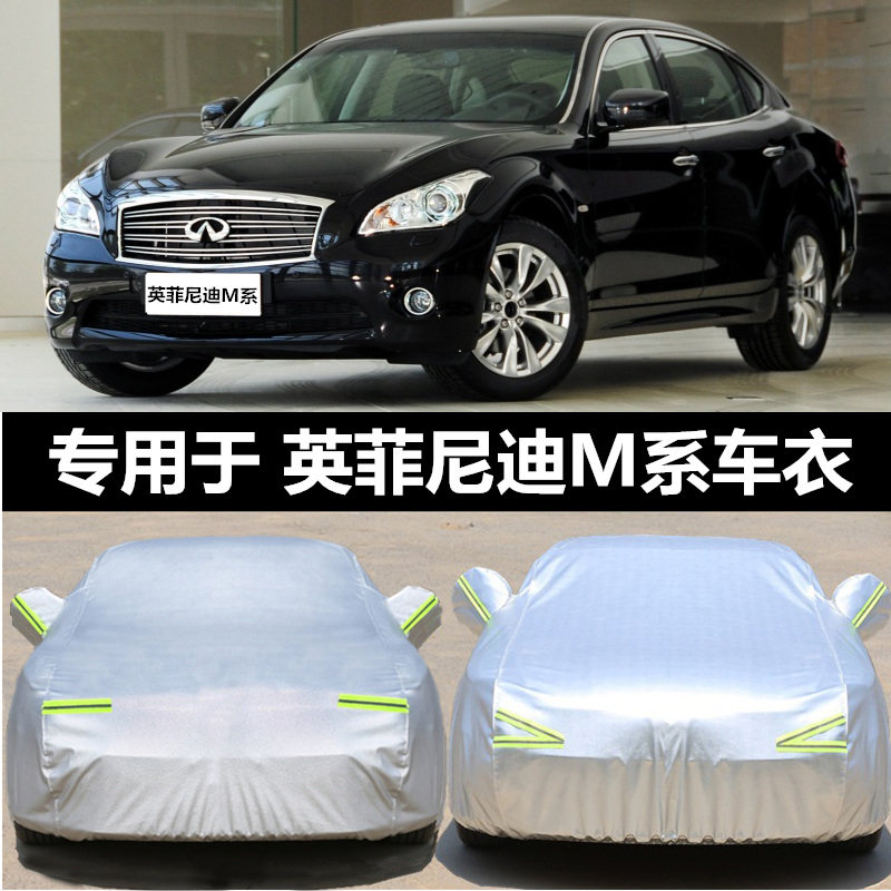 英菲尼迪m系专车专用车衣防晒防雨防尘遮阳四季通用加厚牛津车套