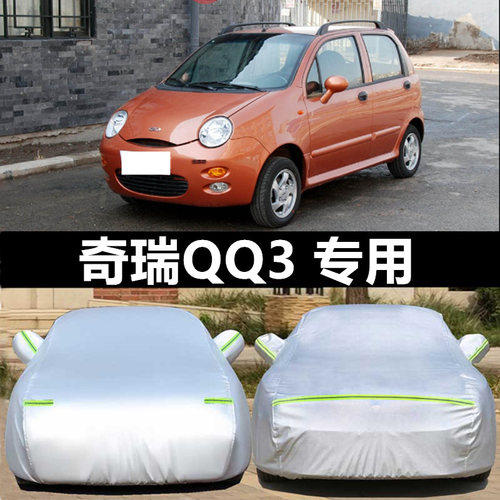 奇瑞QQ3奇瑞QQ6防雨防晒车衣