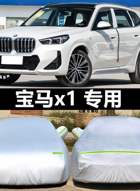 宝马x1专用车衣车罩防晒防雨M35Li 遮阳隔热sDrive25LiX设计套装